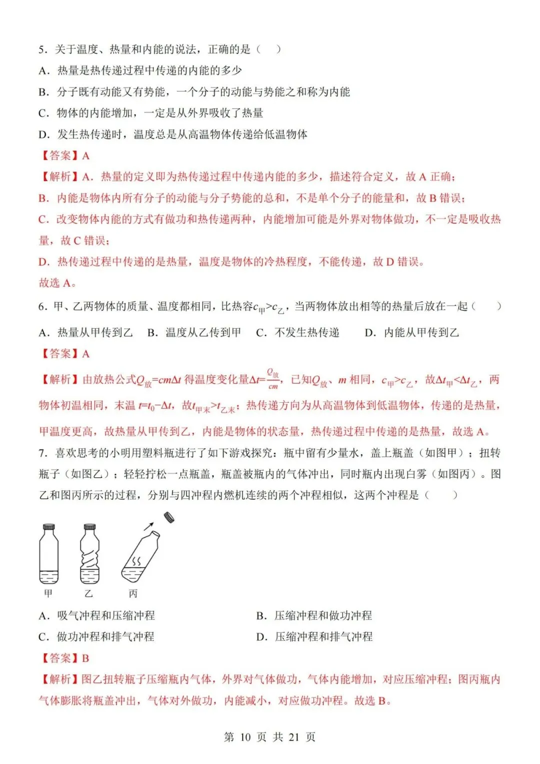 新教材沪科版九年级上册物理第一次月考试卷(空白卷+答案解析+答题卡)-第10张图片-四季读书网