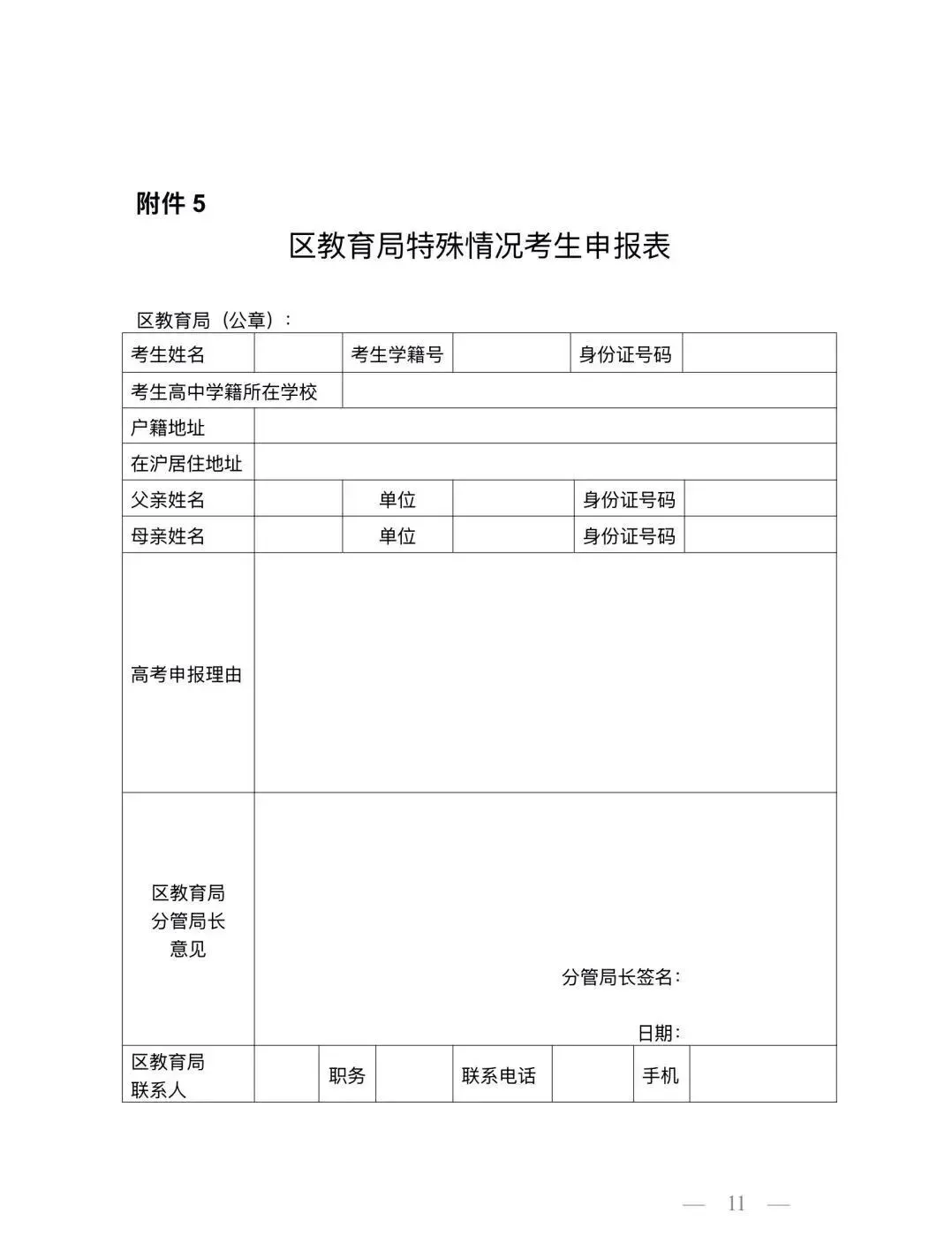 最新!2027年上海高考报名通知发布!-第5张图片-四季读书网