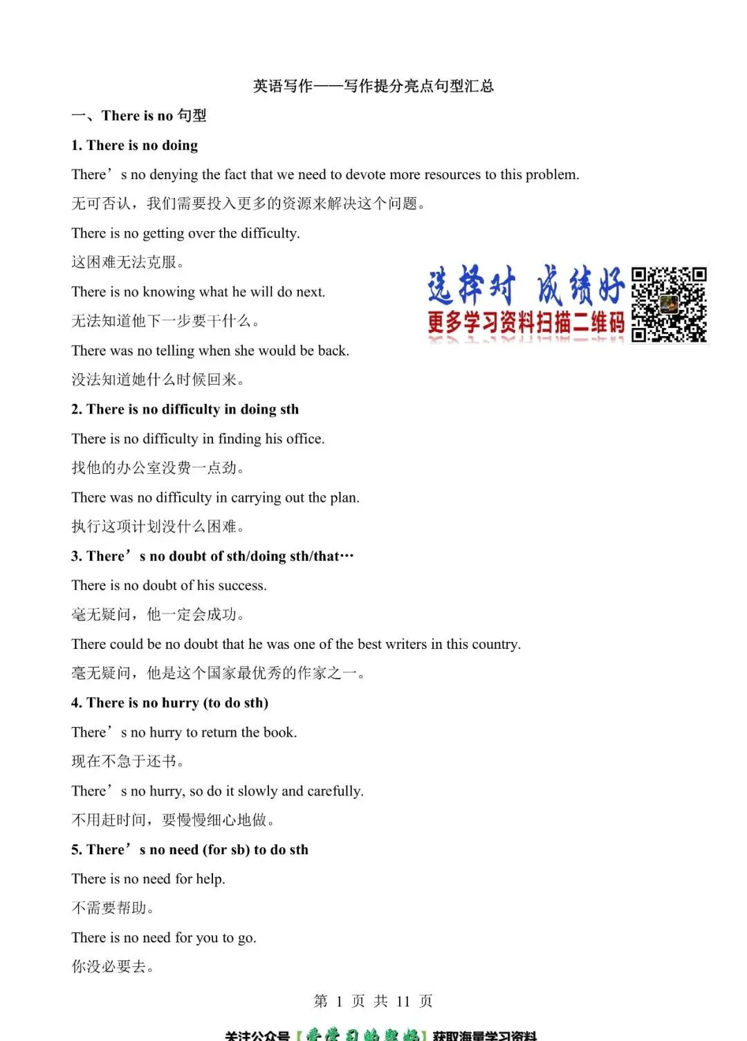 中考英语书面表达万能加分句型,替换简单句,冲刺作文满分-第4张图片-四季读书网