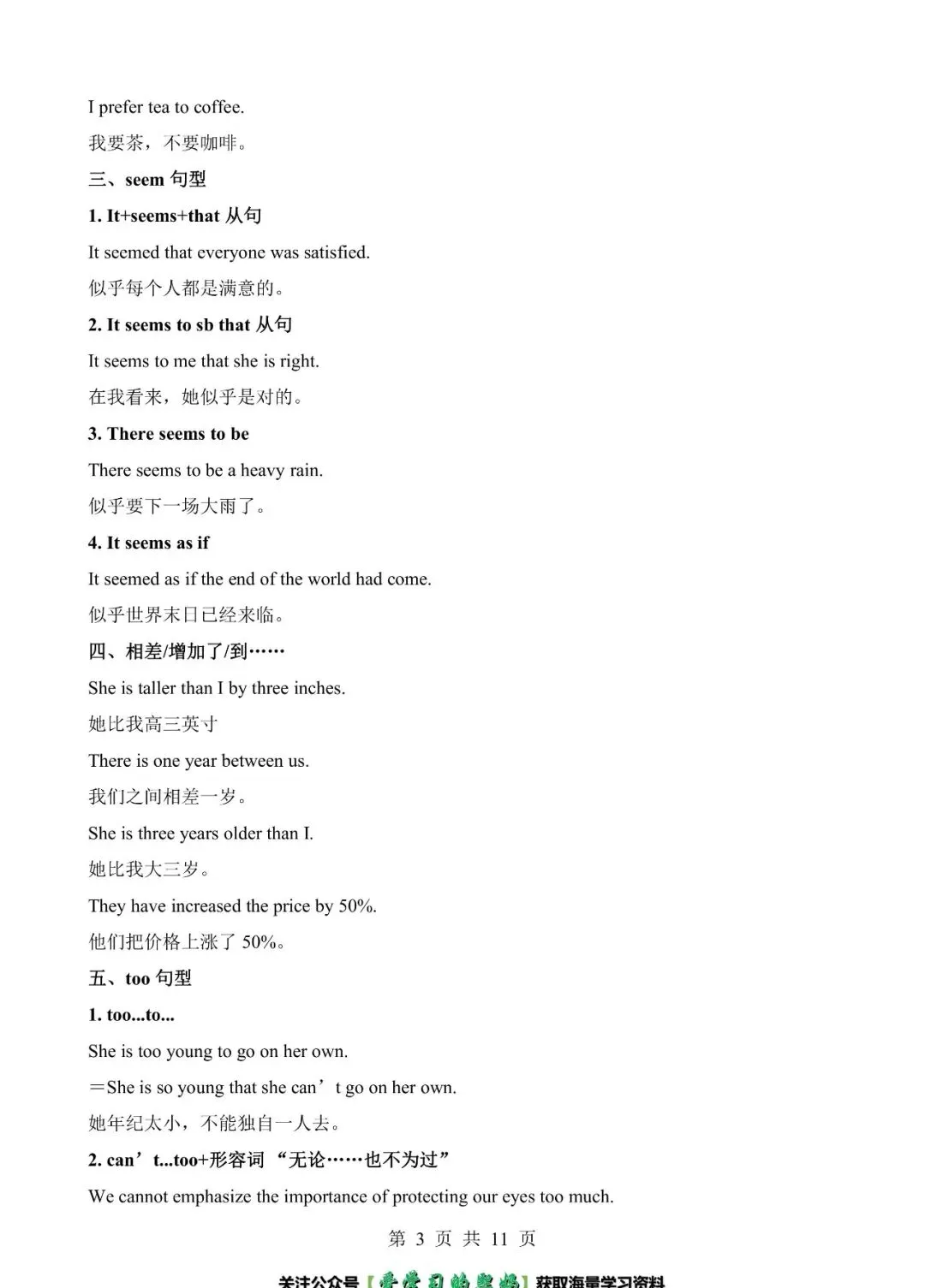 中考英语书面表达万能加分句型,替换简单句,冲刺作文满分-第5张图片-四季读书网