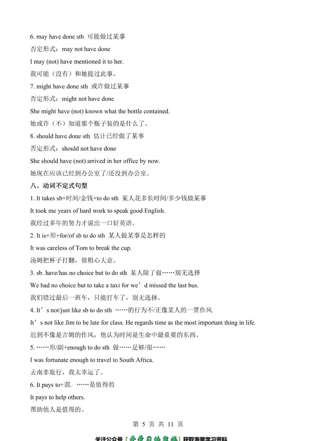 中考英语书面表达万能加分句型,替换简单句,冲刺作文满分-第6张图片-四季读书网