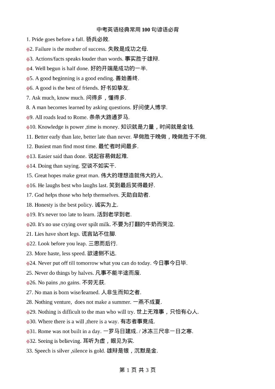 初中英语|中考英语经典常用100句谚语必背(完整版可打印)-第1张图片-四季读书网