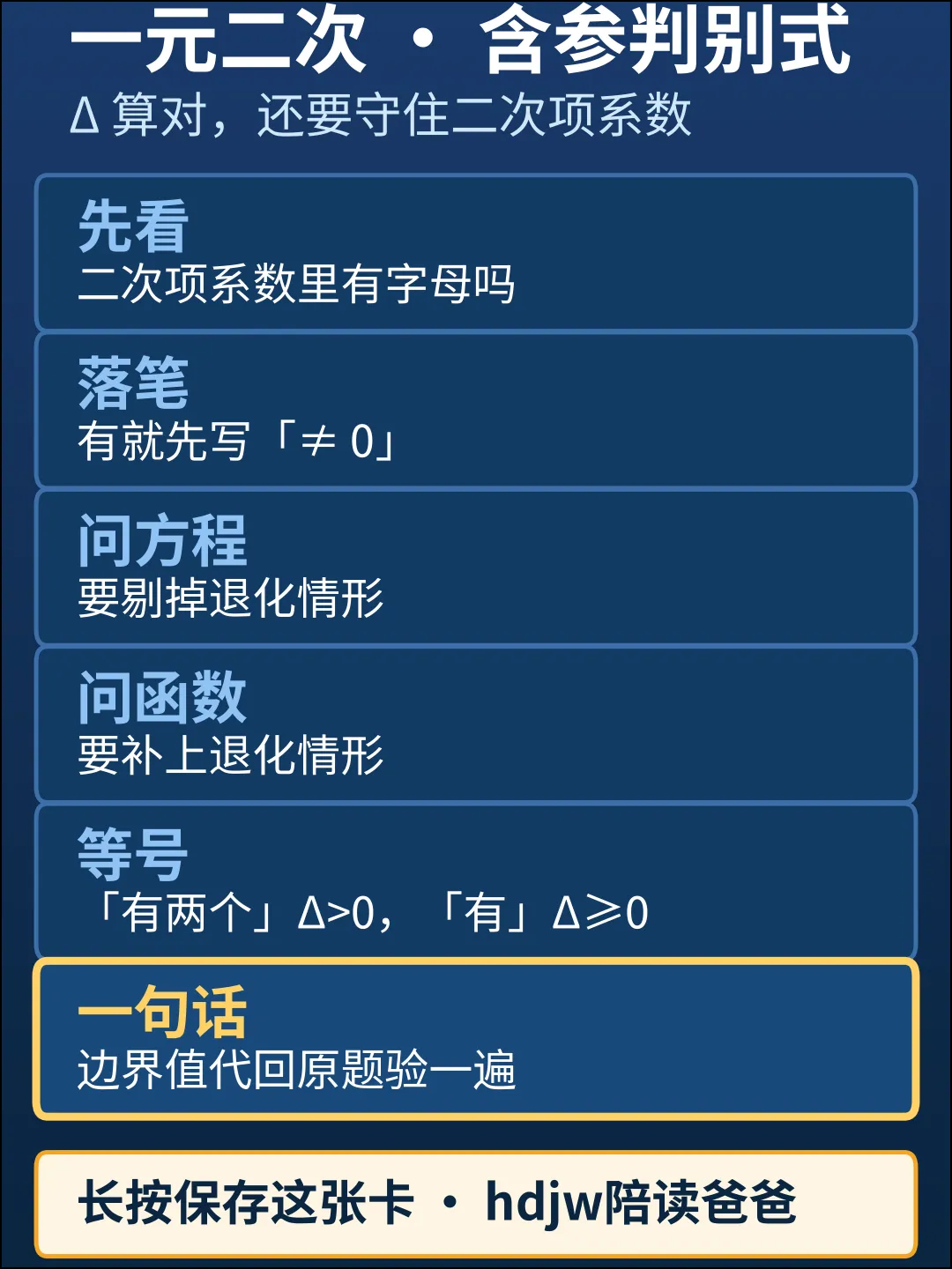中考判别式含参题:Δ 算对了,为什么还是漏解-第4张图片-四季读书网 中考判别式含参题:Δ 算对了,为什么还是漏解-第4张图片-四季读书网