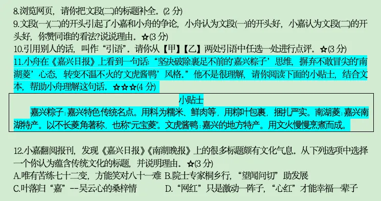 上海世外集团初三月考题,有什么看点?-第5张图片-四季读书网 上海世外集团初三月考题,有什么看点?-第5张图片-四季读书网