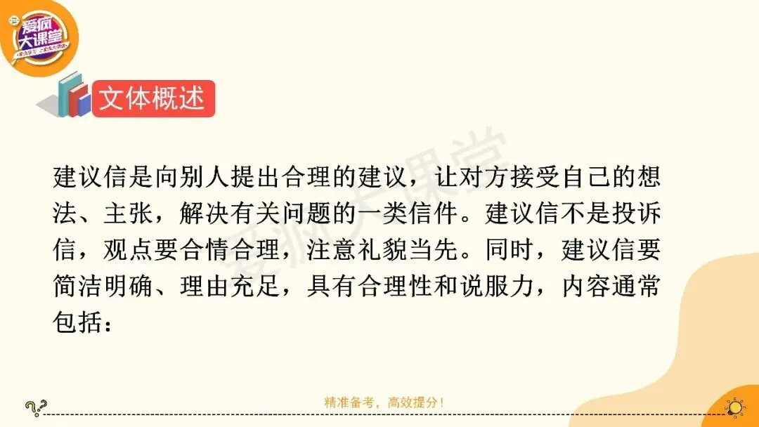 2027高考英语应用文专项突破!一篇带你搞定建议信-第11张图片-四季读书网 2027高考英语应用文专项突破!一篇带你搞定建议信-第11张图片-四季读书网