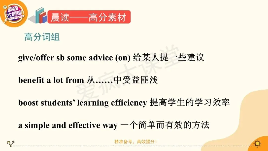 2027高考英语应用文专项突破!一篇带你搞定建议信-第13张图片-四季读书网 2027高考英语应用文专项突破!一篇带你搞定建议信-第13张图片-四季读书网