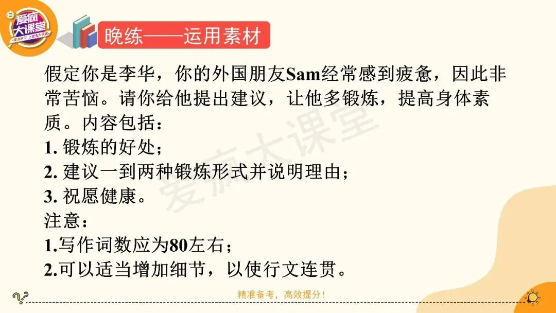 2027高考英语应用文专项突破!一篇带你搞定建议信-第14张图片-四季读书网 2027高考英语应用文专项突破!一篇带你搞定建议信-第14张图片-四季读书网