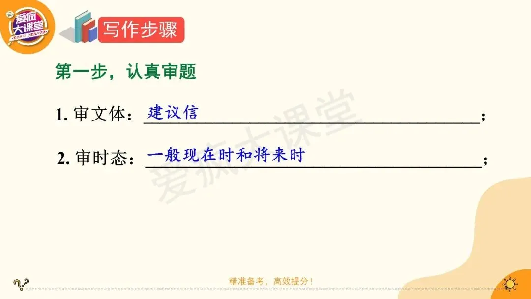 2027高考英语应用文专项突破!一篇带你搞定建议信-第15张图片-四季读书网 2027高考英语应用文专项突破!一篇带你搞定建议信-第15张图片-四季读书网