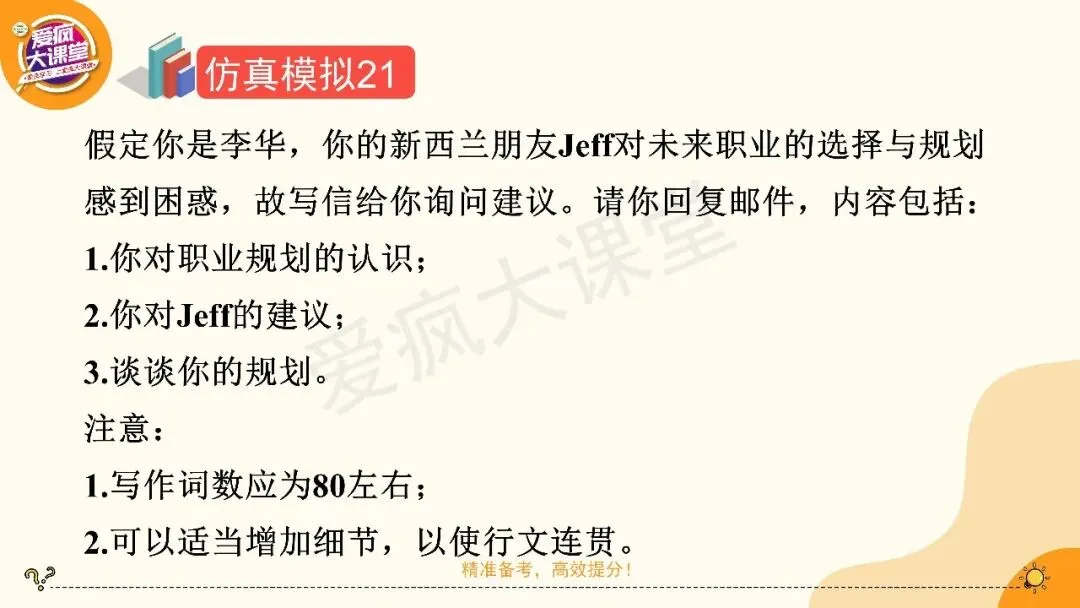 2027高考英语应用文专项突破!一篇带你搞定建议信-第16张图片-四季读书网 2027高考英语应用文专项突破!一篇带你搞定建议信-第16张图片-四季读书网
