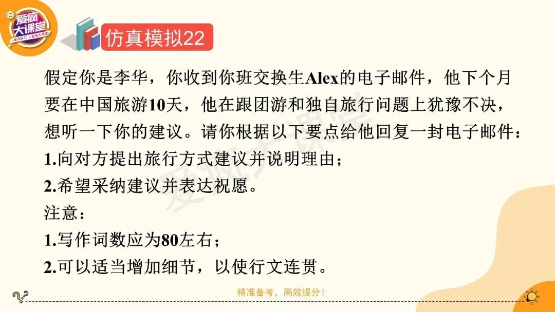 2027高考英语应用文专项突破!一篇带你搞定建议信-第17张图片-四季读书网 2027高考英语应用文专项突破!一篇带你搞定建议信-第17张图片-四季读书网