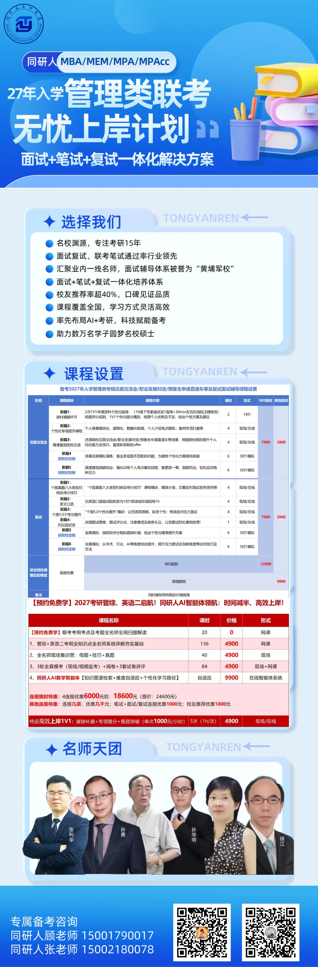 【全真模考第一轮】10月24日同研人管理类联考管综+英语二全真,预约参与,名额有限!-第2张图片-四季读书网 【全真模考第一轮】10月24日同研人管理类联考管综+英语二全真,预约参与,名额有限!-第2张图片-四季读书网