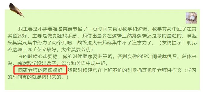 【全真模考第一轮】10月24日同研人管理类联考管综+英语二全真,预约参与,名额有限!-第12张图片-四季读书网 【全真模考第一轮】10月24日同研人管理类联考管综+英语二全真,预约参与,名额有限!-第12张图片-四季读书网