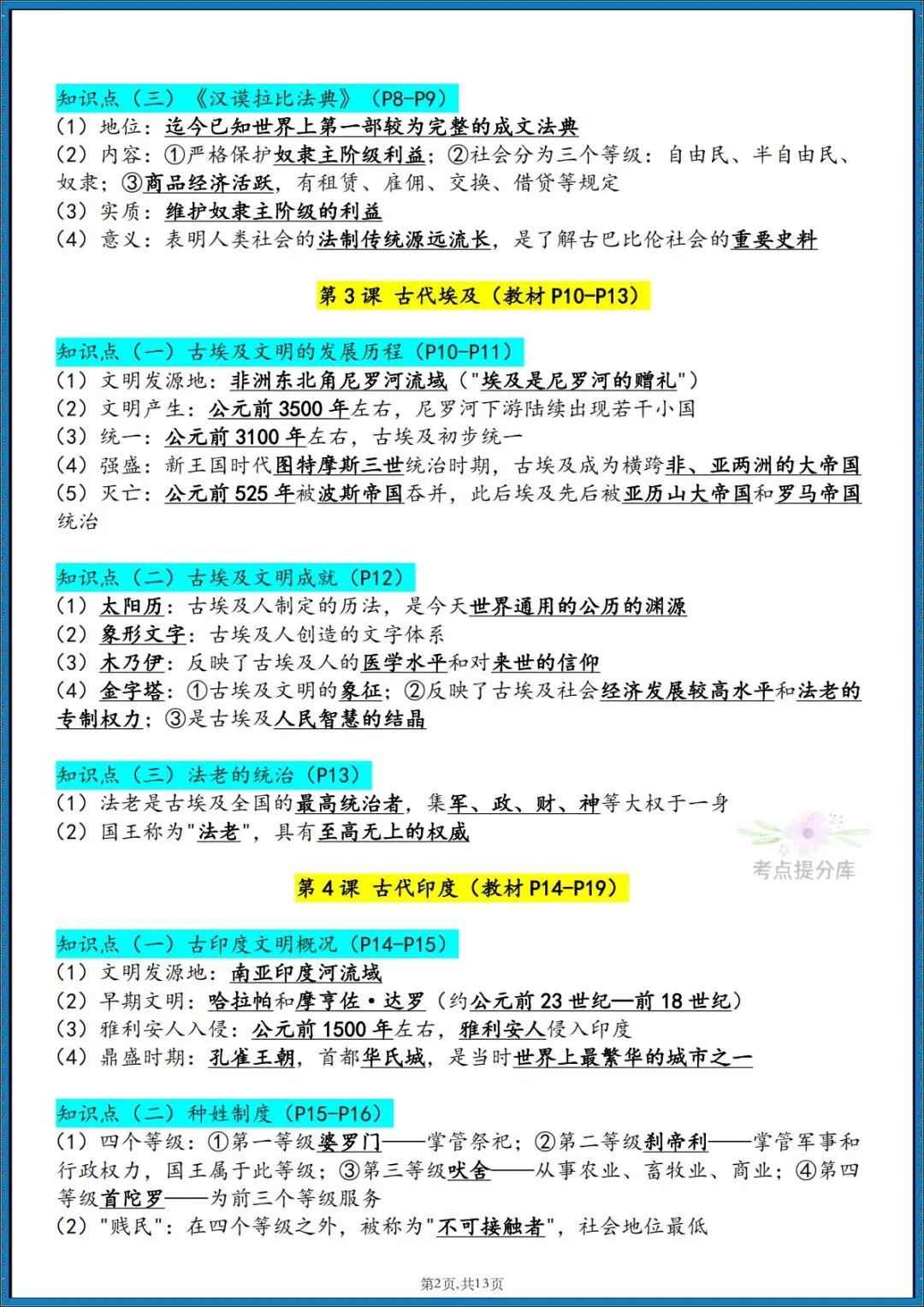 26秋初三新课标 九年级上册历史《必背知识点汇总》 背诵+默写 可打印-第3张图片-四季读书网