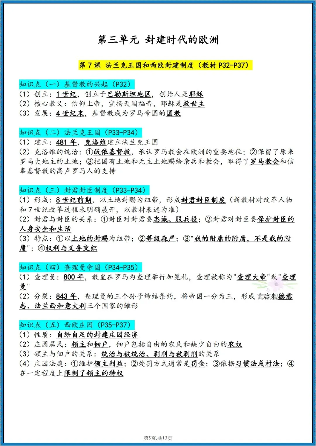 26秋初三新课标 九年级上册历史《必背知识点汇总》 背诵+默写 可打印-第5张图片-四季读书网
