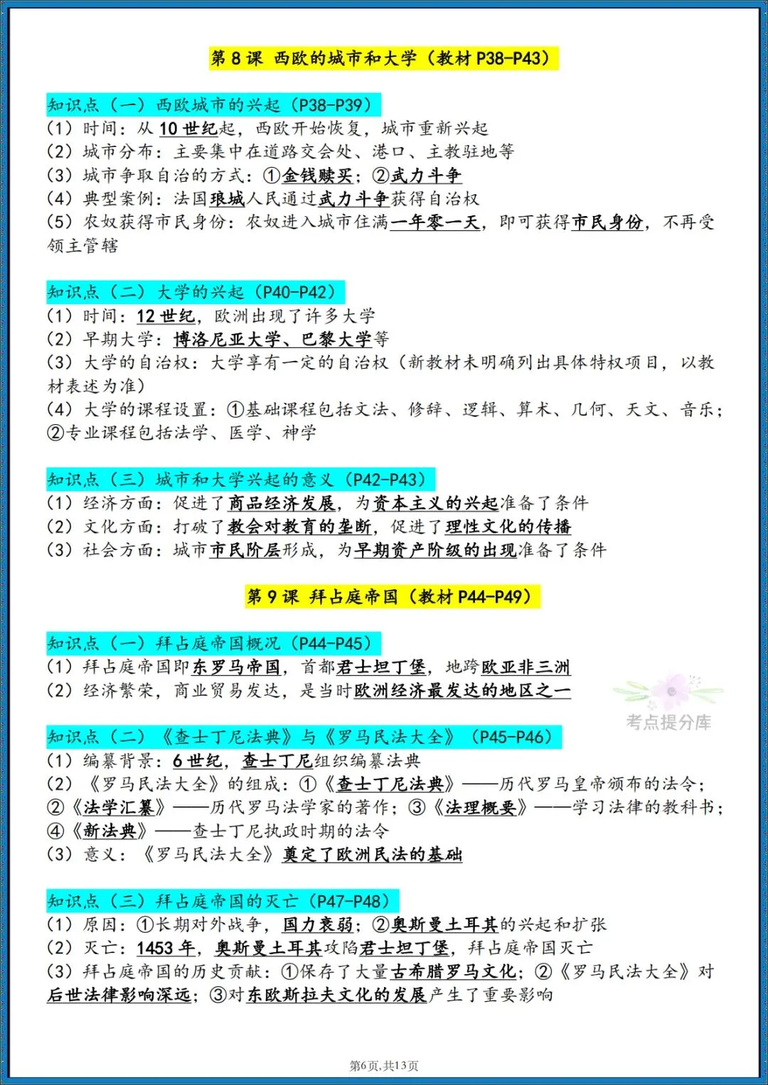 26秋初三新课标 九年级上册历史《必背知识点汇总》 背诵+默写 可打印-第7张图片-四季读书网