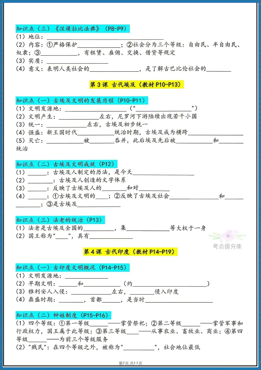26秋初三新课标 九年级上册历史《必背知识点汇总》 背诵+默写 可打印-第10张图片-四季读书网