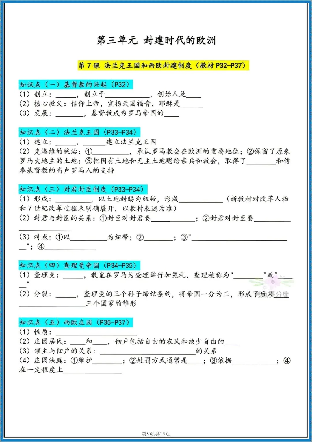 26秋初三新课标 九年级上册历史《必背知识点汇总》 背诵+默写 可打印-第13张图片-四季读书网