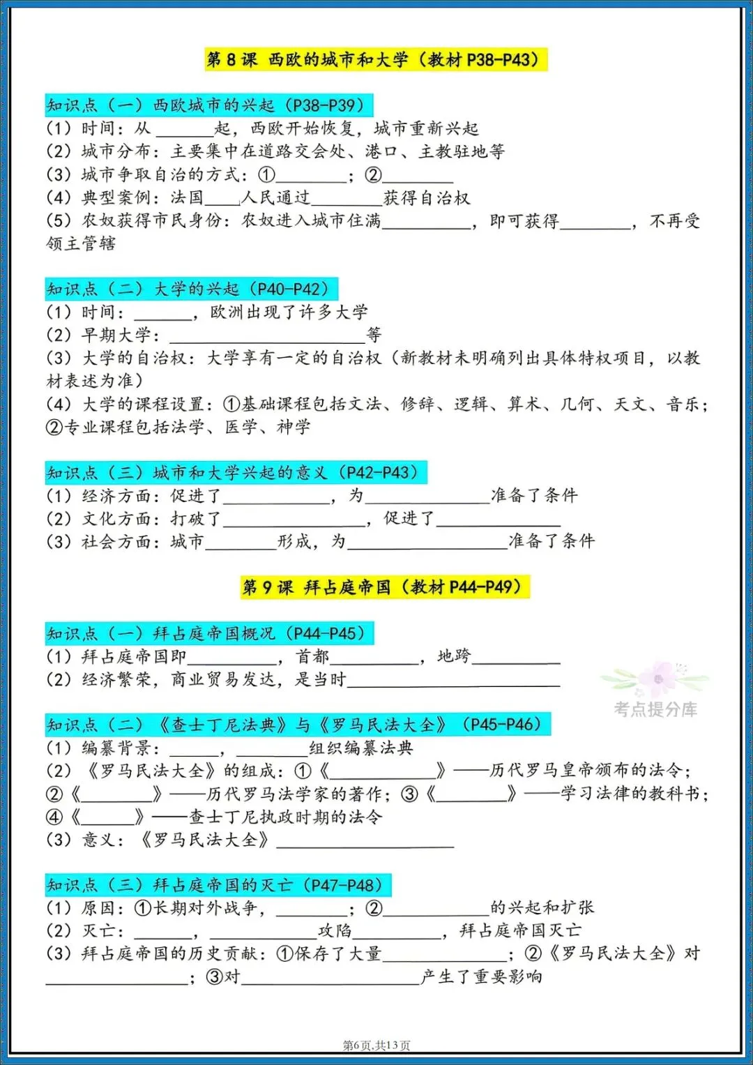 26秋初三新课标 九年级上册历史《必背知识点汇总》 背诵+默写 可打印-第15张图片-四季读书网