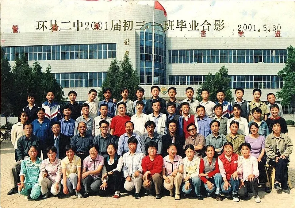 环县二中2001届初三·一班毕业合影照-第1张图片-四季读书网