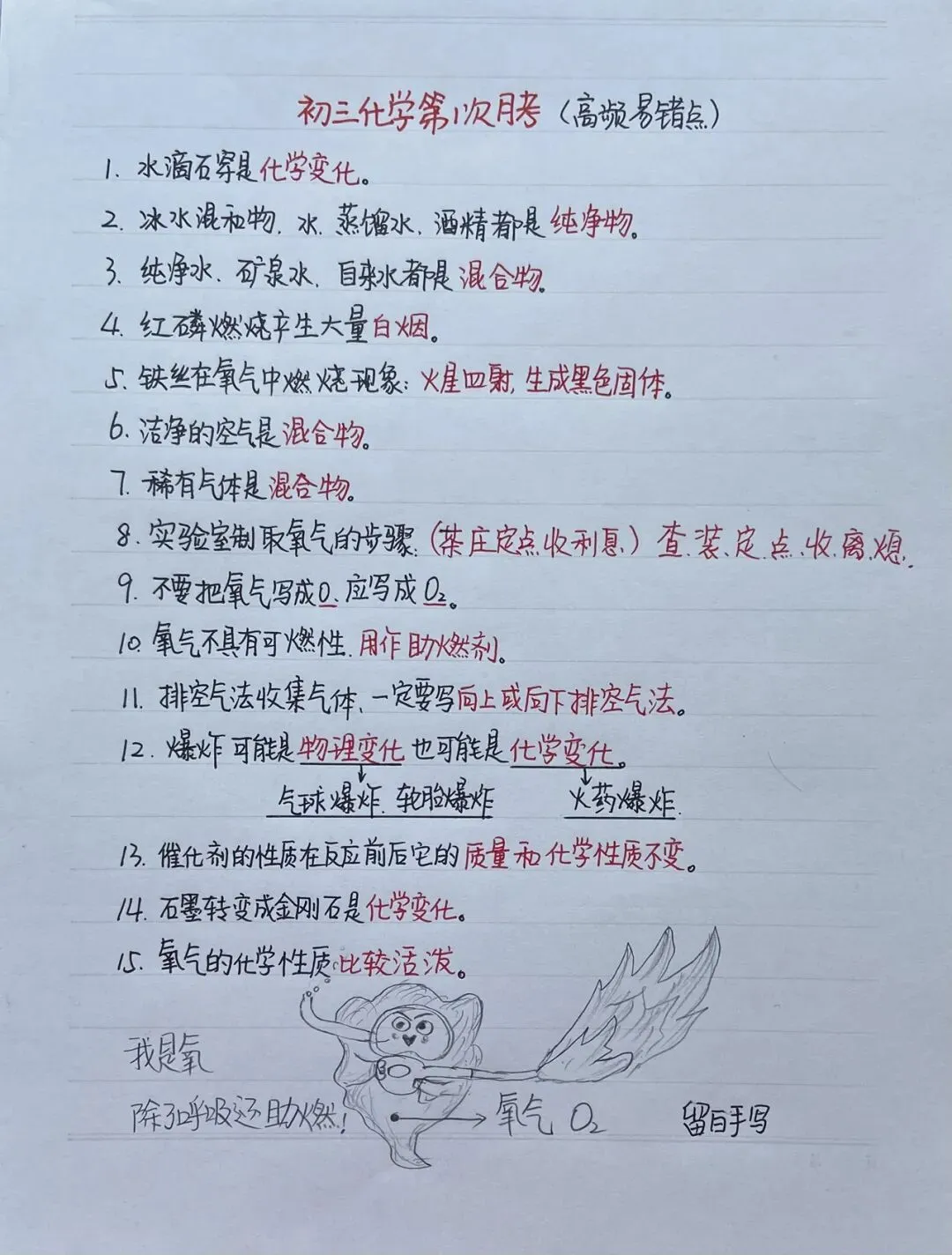 初三化学首考大坑汇总!很多基础题,看着简单却年年失分-第1张图片-四季读书网