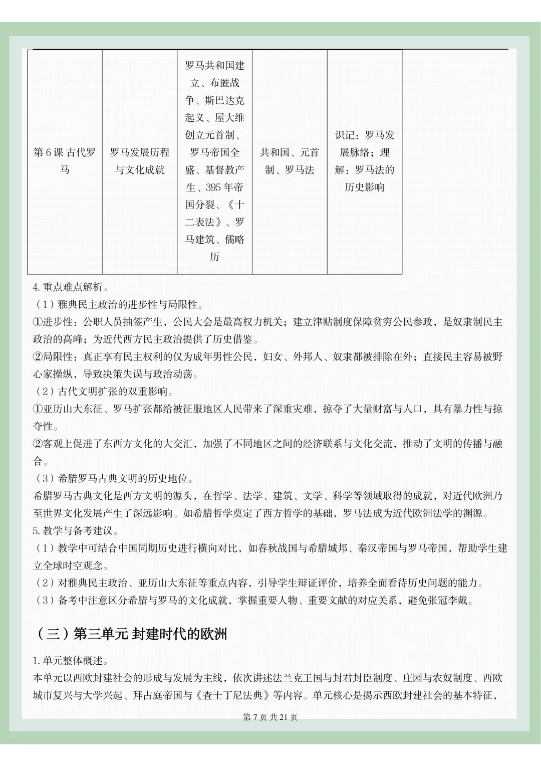 【初三】2026新教材九年级上册历史全册考点复习知识点总结(高清版可打印)-第11张图片-四季读书网 【初三】2026新教材九年级上册历史全册考点复习知识点总结(高清版可打印)-第11张图片-四季读书网