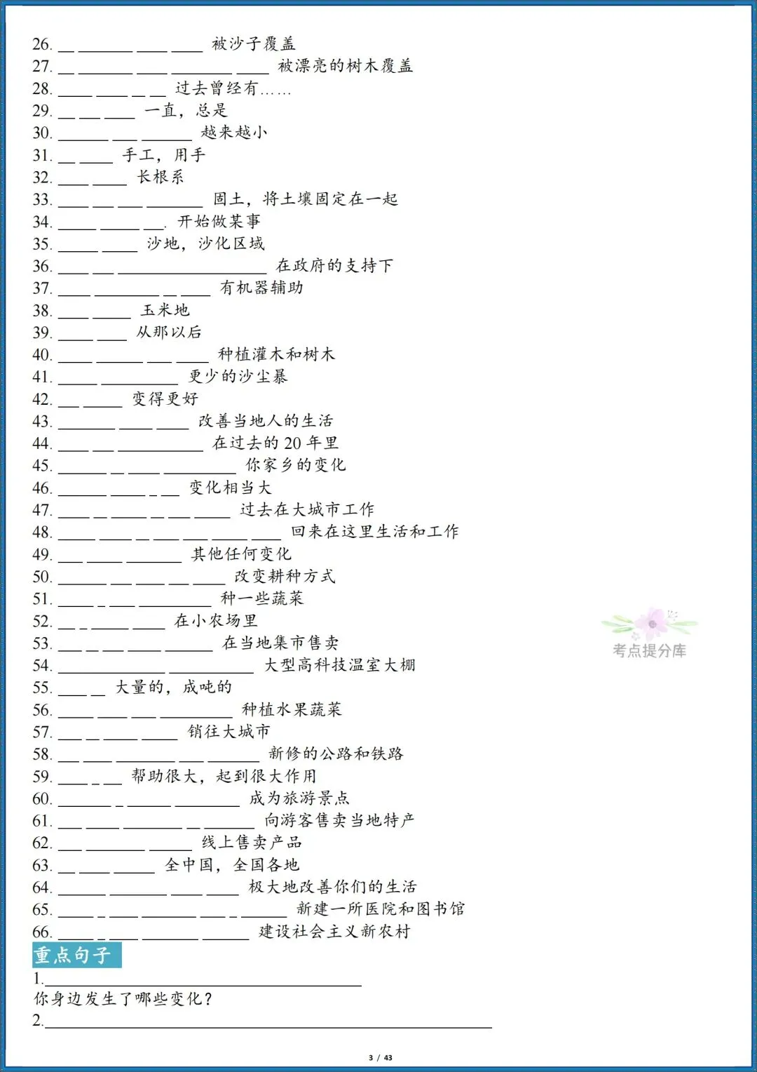 26秋初三新人教版 九年级上册英语《全册单词短语句子默写汇总》含词性转换 默写版+答案版 共86页 可打印-第3张图片-四季读书网 26秋初三新人教版 九年级上册英语《全册单词短语句子默写汇总》含词性转换 默写版+答案版 共86页 可打印-第3张图片-四季读书网