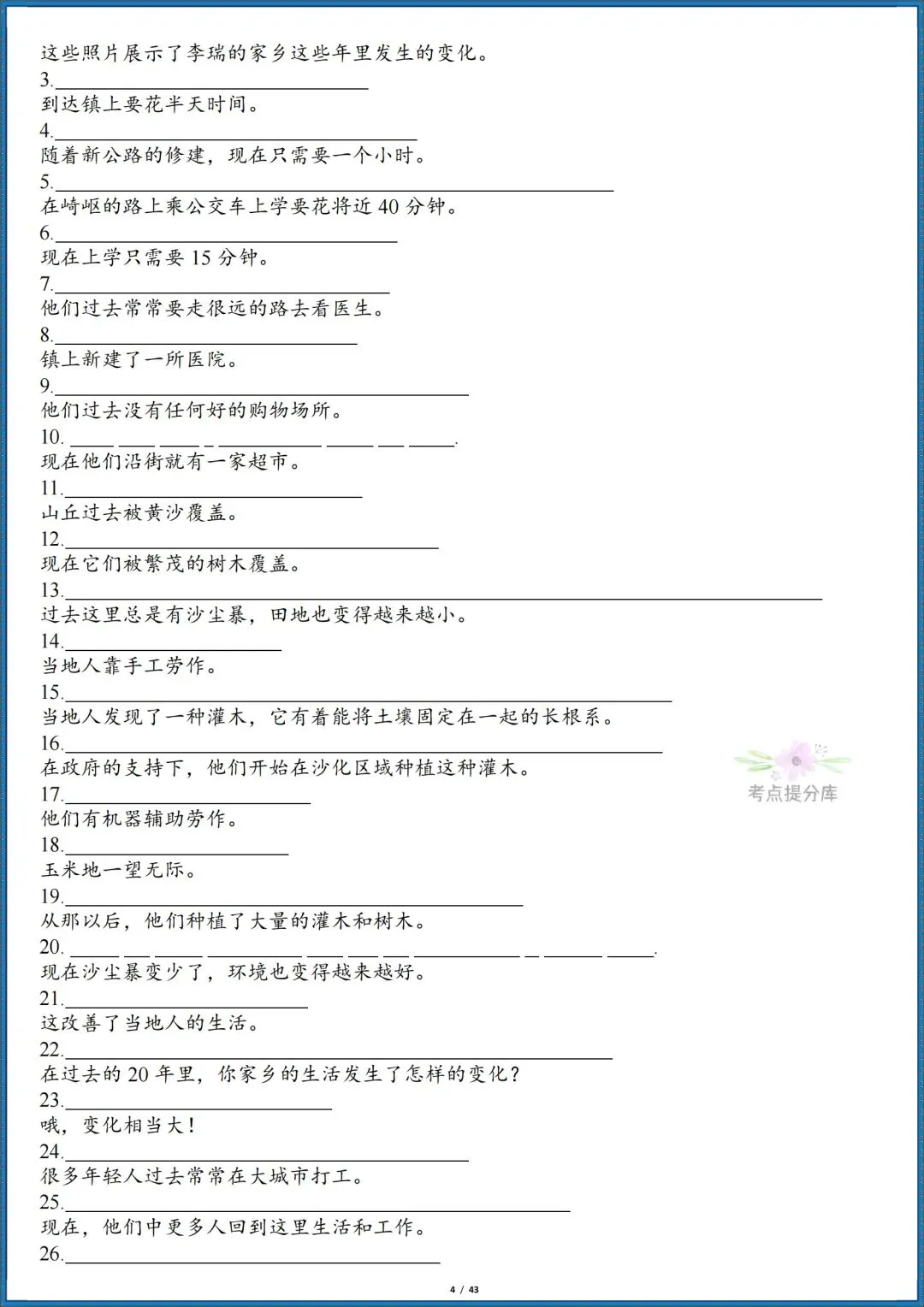 26秋初三新人教版 九年级上册英语《全册单词短语句子默写汇总》含词性转换 默写版+答案版 共86页 可打印-第4张图片-四季读书网 26秋初三新人教版 九年级上册英语《全册单词短语句子默写汇总》含词性转换 默写版+答案版 共86页 可打印-第4张图片-四季读书网