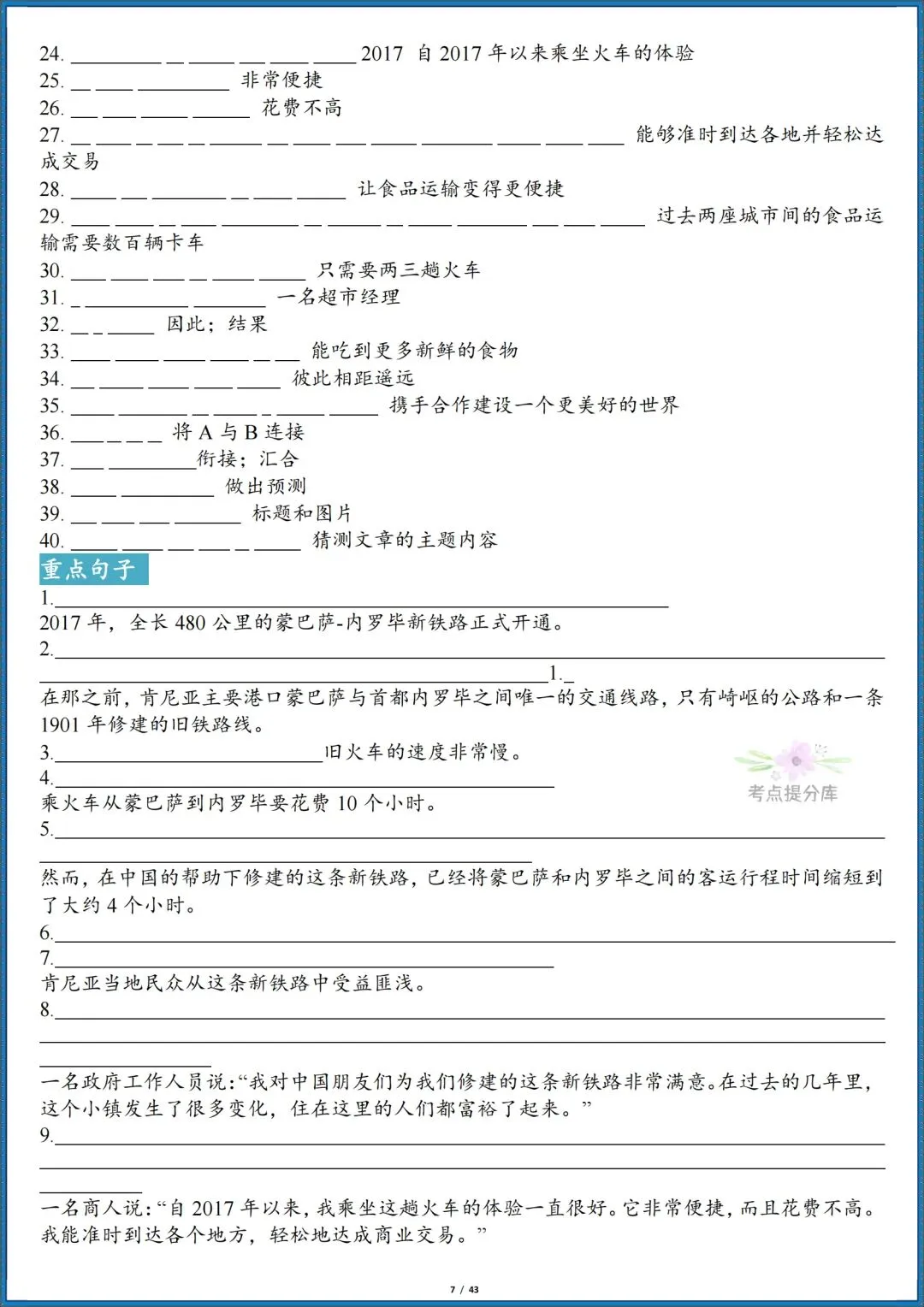 26秋初三新人教版 九年级上册英语《全册单词短语句子默写汇总》含词性转换 默写版+答案版 共86页 可打印-第7张图片-四季读书网 26秋初三新人教版 九年级上册英语《全册单词短语句子默写汇总》含词性转换 默写版+答案版 共86页 可打印-第7张图片-四季读书网