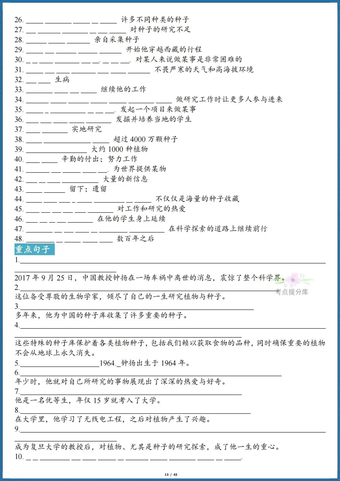 26秋初三新人教版 九年级上册英语《全册单词短语句子默写汇总》含词性转换 默写版+答案版 共86页 可打印-第13张图片-四季读书网 26秋初三新人教版 九年级上册英语《全册单词短语句子默写汇总》含词性转换 默写版+答案版 共86页 可打印-第13张图片-四季读书网