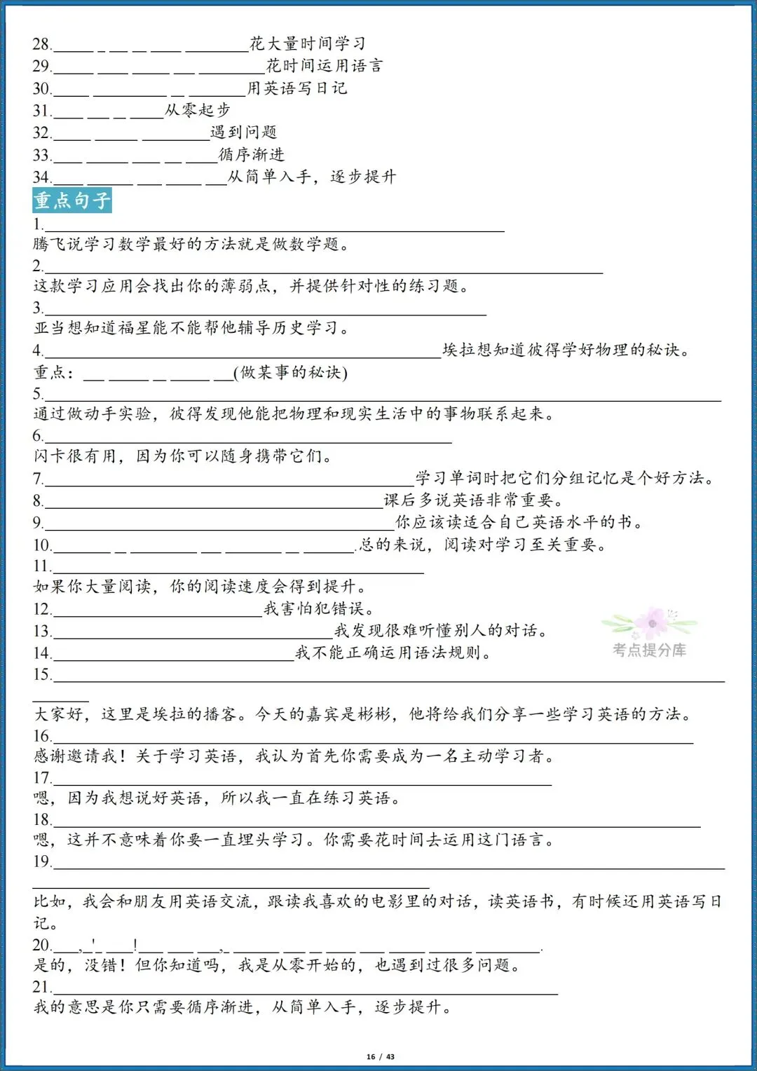 26秋初三新人教版 九年级上册英语《全册单词短语句子默写汇总》含词性转换 默写版+答案版 共86页 可打印-第16张图片-四季读书网 26秋初三新人教版 九年级上册英语《全册单词短语句子默写汇总》含词性转换 默写版+答案版 共86页 可打印-第16张图片-四季读书网
