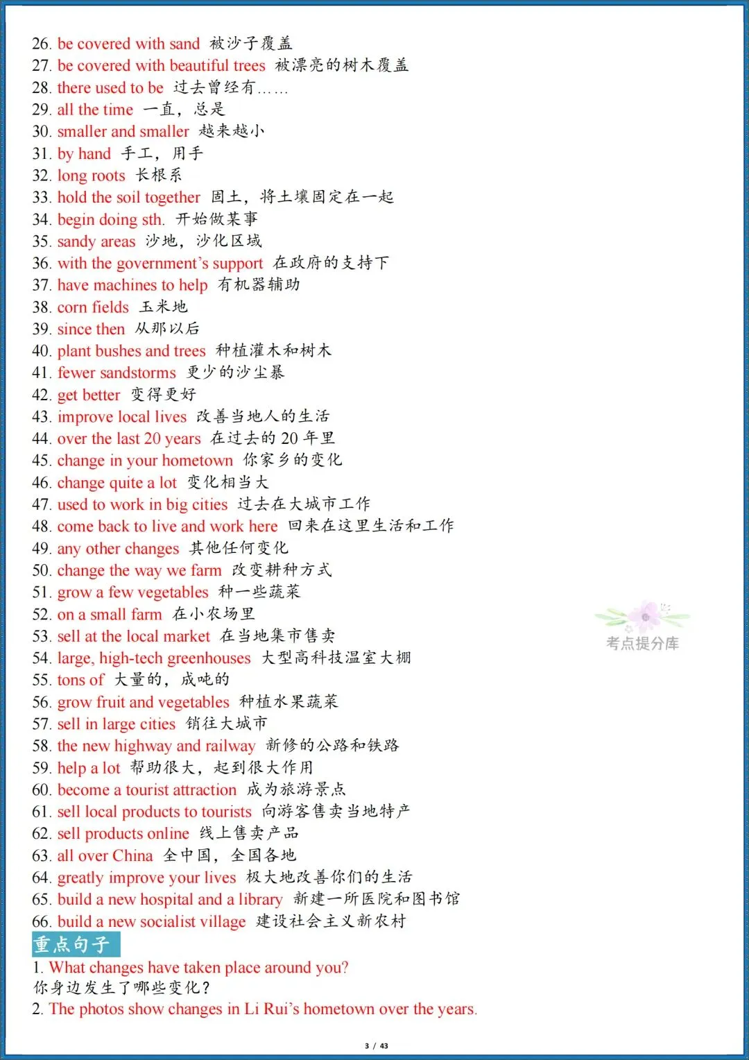 26秋初三新人教版 九年级上册英语《全册单词短语句子默写汇总》含词性转换 默写版+答案版 共86页 可打印-第19张图片-四季读书网 26秋初三新人教版 九年级上册英语《全册单词短语句子默写汇总》含词性转换 默写版+答案版 共86页 可打印-第19张图片-四季读书网