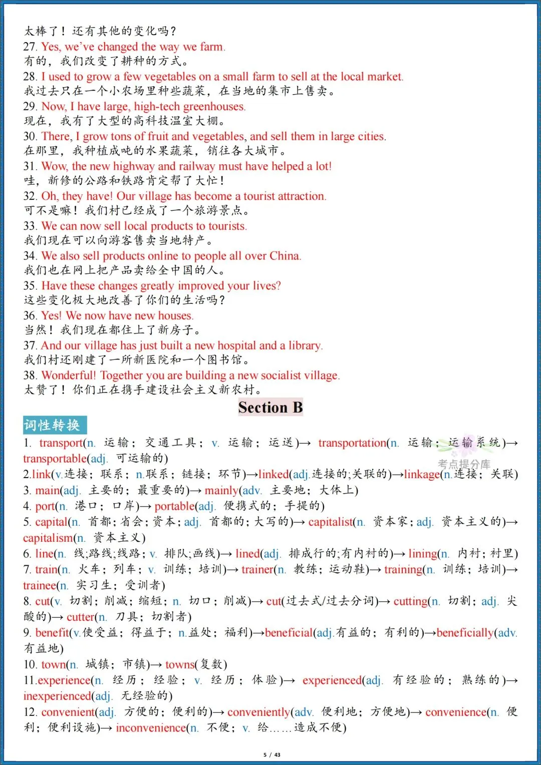26秋初三新人教版 九年级上册英语《全册单词短语句子默写汇总》含词性转换 默写版+答案版 共86页 可打印-第21张图片-四季读书网 26秋初三新人教版 九年级上册英语《全册单词短语句子默写汇总》含词性转换 默写版+答案版 共86页 可打印-第21张图片-四季读书网