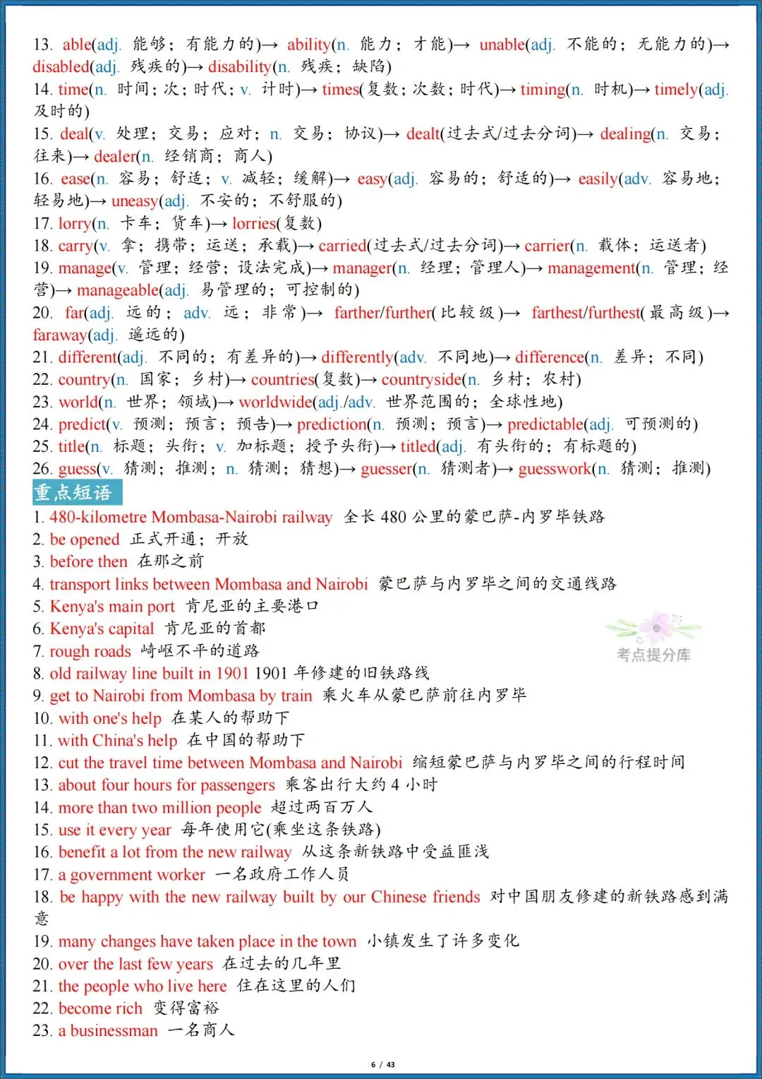 26秋初三新人教版 九年级上册英语《全册单词短语句子默写汇总》含词性转换 默写版+答案版 共86页 可打印-第22张图片-四季读书网 26秋初三新人教版 九年级上册英语《全册单词短语句子默写汇总》含词性转换 默写版+答案版 共86页 可打印-第22张图片-四季读书网