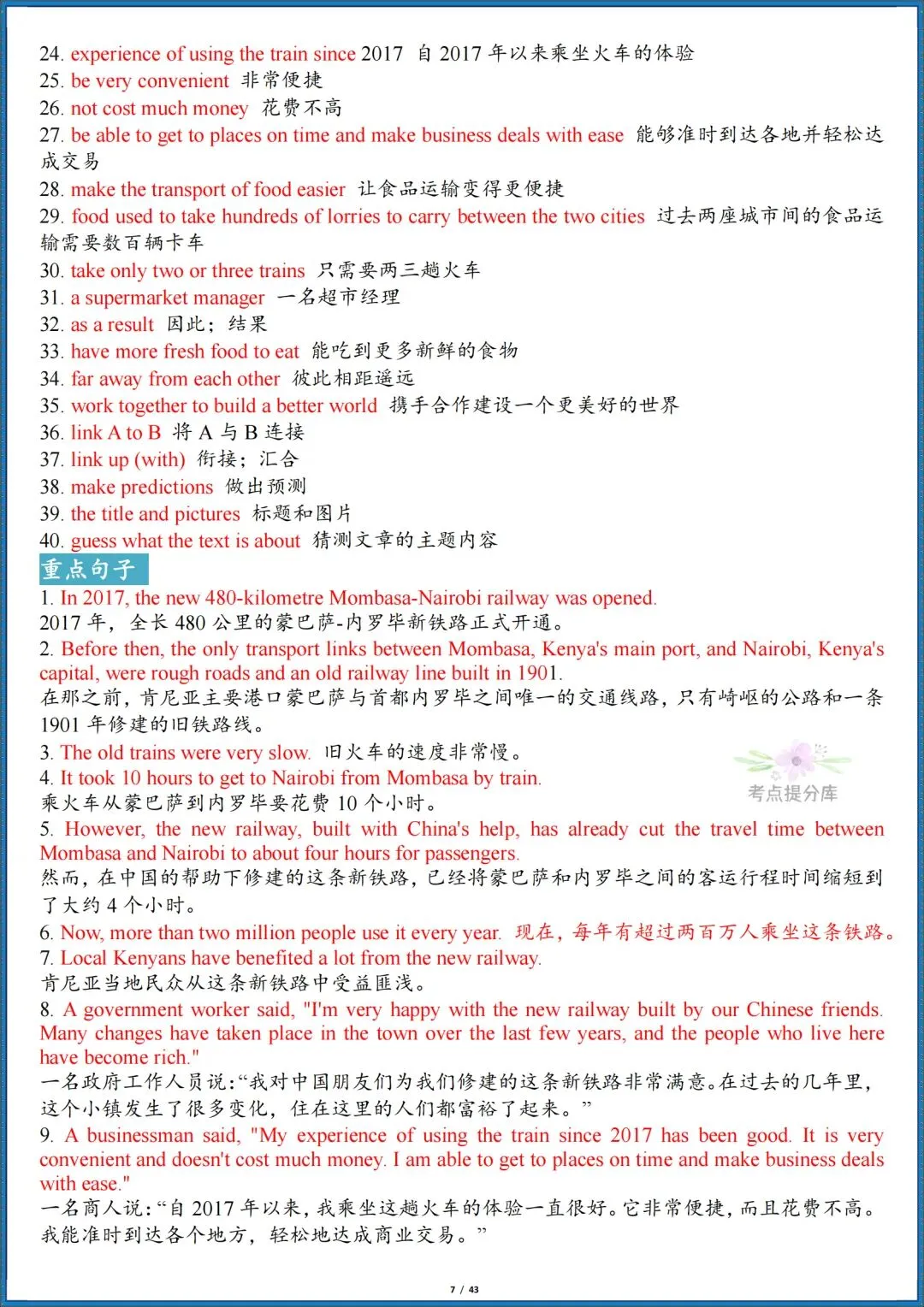 26秋初三新人教版 九年级上册英语《全册单词短语句子默写汇总》含词性转换 默写版+答案版 共86页 可打印-第23张图片-四季读书网 26秋初三新人教版 九年级上册英语《全册单词短语句子默写汇总》含词性转换 默写版+答案版 共86页 可打印-第23张图片-四季读书网