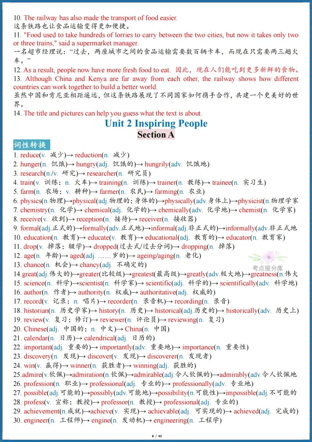 26秋初三新人教版 九年级上册英语《全册单词短语句子默写汇总》含词性转换 默写版+答案版 共86页 可打印-第24张图片-四季读书网 26秋初三新人教版 九年级上册英语《全册单词短语句子默写汇总》含词性转换 默写版+答案版 共86页 可打印-第24张图片-四季读书网