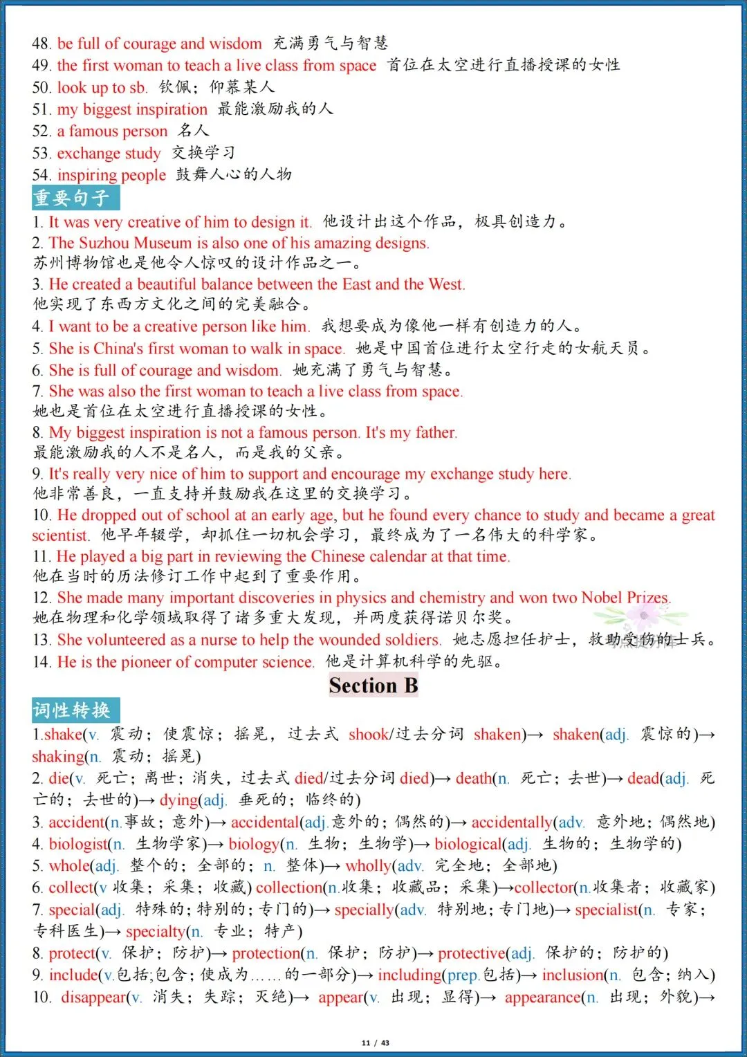 26秋初三新人教版 九年级上册英语《全册单词短语句子默写汇总》含词性转换 默写版+答案版 共86页 可打印-第27张图片-四季读书网 26秋初三新人教版 九年级上册英语《全册单词短语句子默写汇总》含词性转换 默写版+答案版 共86页 可打印-第27张图片-四季读书网