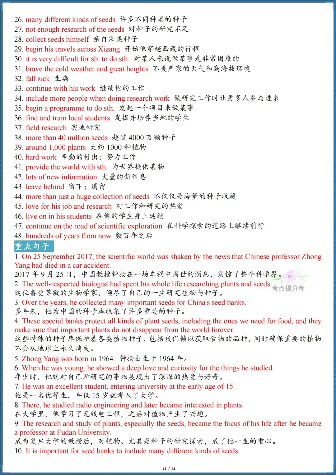 26秋初三新人教版 九年级上册英语《全册单词短语句子默写汇总》含词性转换 默写版+答案版 共86页 可打印-第29张图片-四季读书网 26秋初三新人教版 九年级上册英语《全册单词短语句子默写汇总》含词性转换 默写版+答案版 共86页 可打印-第29张图片-四季读书网