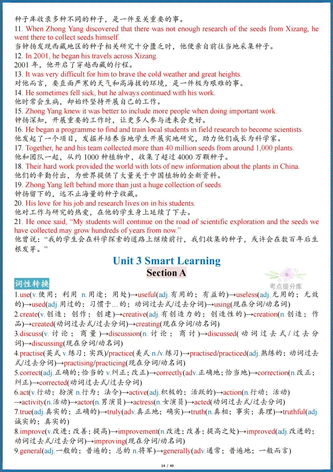 26秋初三新人教版 九年级上册英语《全册单词短语句子默写汇总》含词性转换 默写版+答案版 共86页 可打印-第30张图片-四季读书网 26秋初三新人教版 九年级上册英语《全册单词短语句子默写汇总》含词性转换 默写版+答案版 共86页 可打印-第30张图片-四季读书网