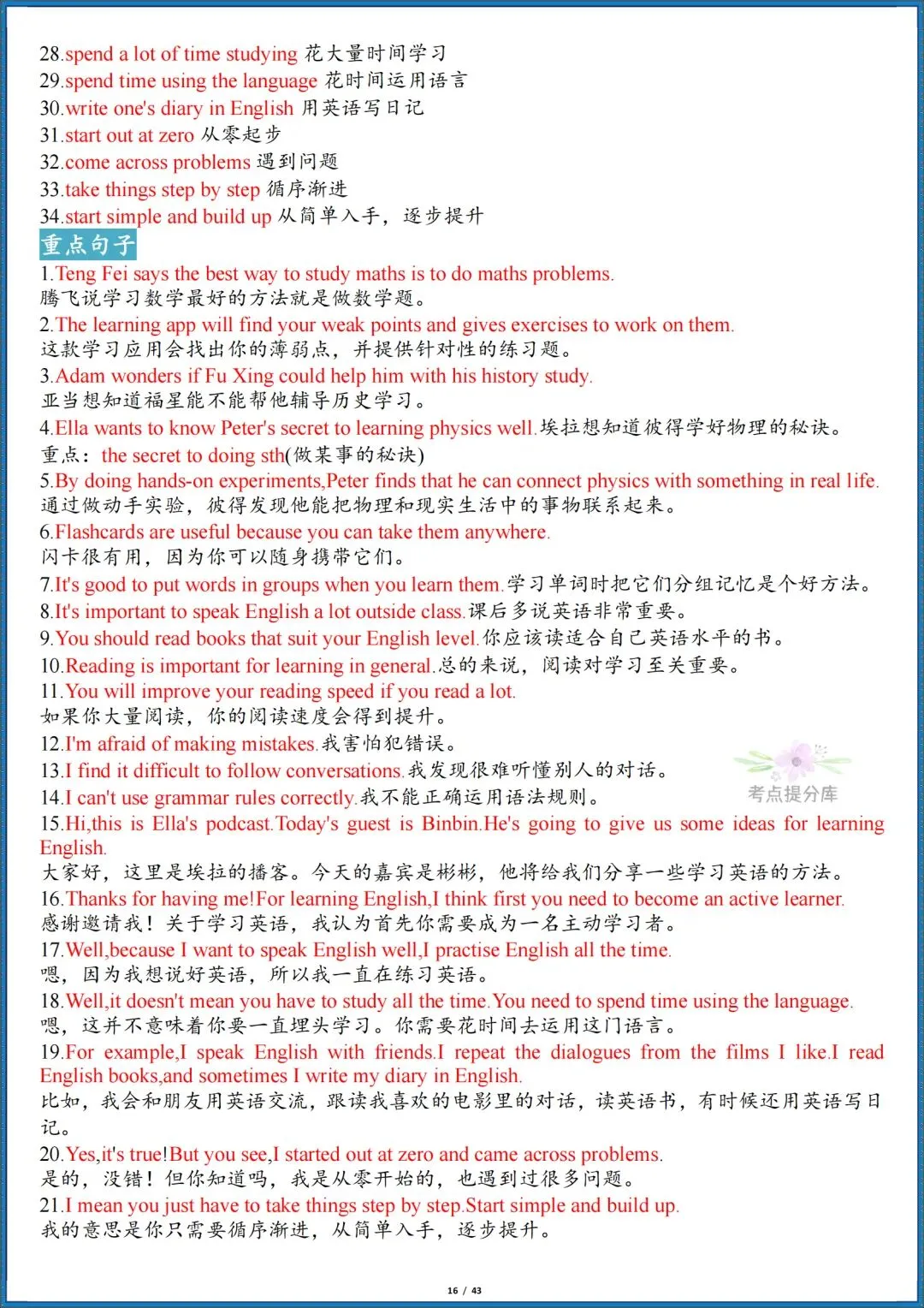 26秋初三新人教版 九年级上册英语《全册单词短语句子默写汇总》含词性转换 默写版+答案版 共86页 可打印-第32张图片-四季读书网 26秋初三新人教版 九年级上册英语《全册单词短语句子默写汇总》含词性转换 默写版+答案版 共86页 可打印-第32张图片-四季读书网