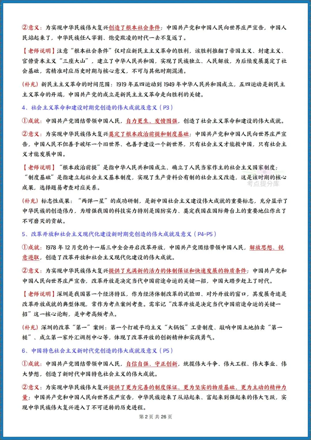 26秋初三新课标 九年级上册 道德与法治《知识点全面梳理总结》(带页码)背诵版+默写版 共52页 可打印 〈word版可编辑〉-第2张图片-四季读书网
