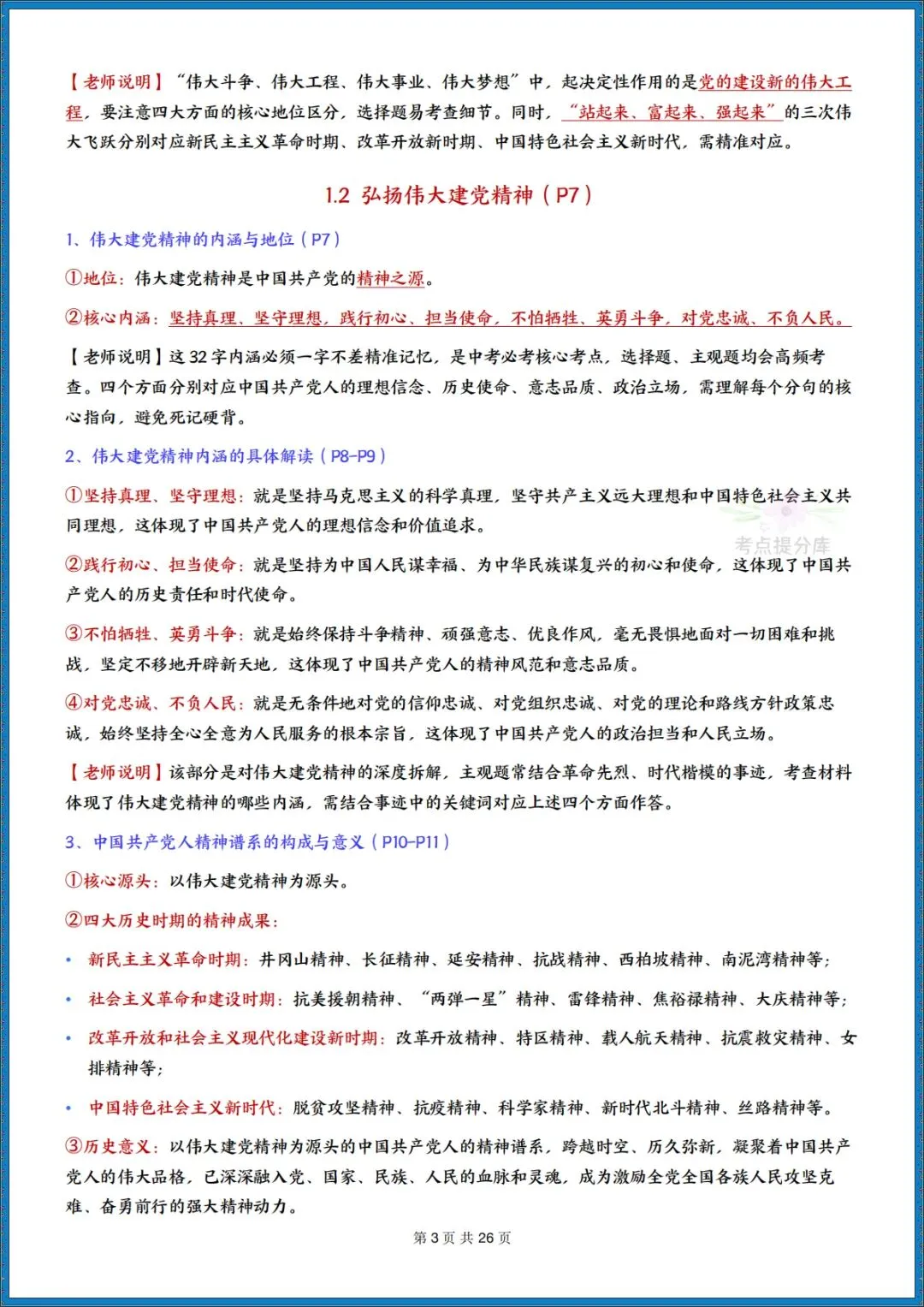 26秋初三新课标 九年级上册 道德与法治《知识点全面梳理总结》(带页码)背诵版+默写版 共52页 可打印 〈word版可编辑〉-第3张图片-四季读书网