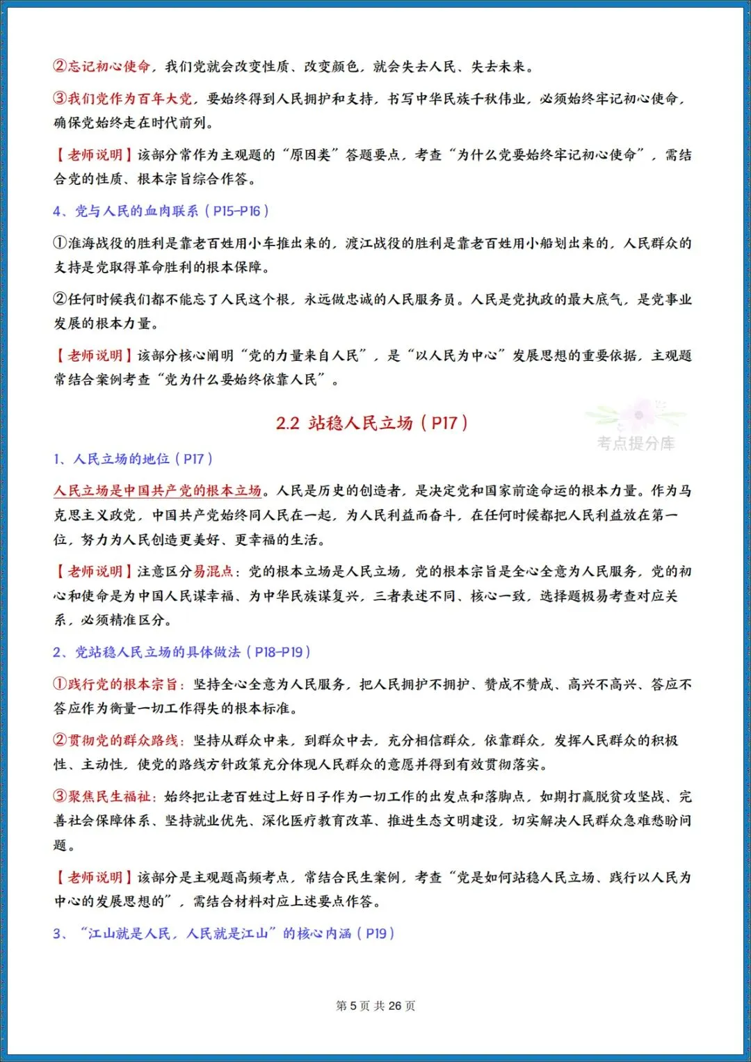 26秋初三新课标 九年级上册 道德与法治《知识点全面梳理总结》(带页码)背诵版+默写版 共52页 可打印 〈word版可编辑〉-第5张图片-四季读书网
