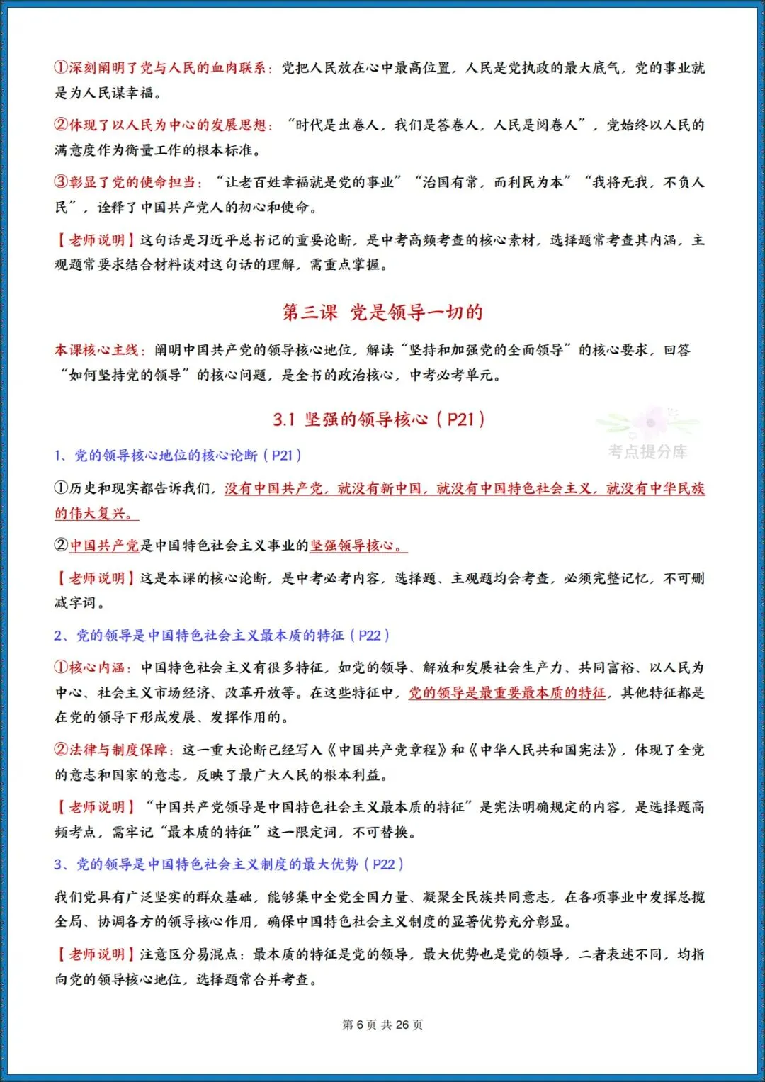 26秋初三新课标 九年级上册 道德与法治《知识点全面梳理总结》(带页码)背诵版+默写版 共52页 可打印 〈word版可编辑〉-第6张图片-四季读书网