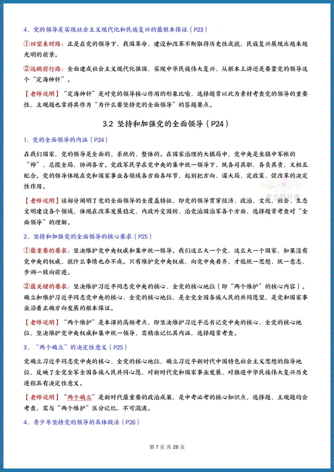 26秋初三新课标 九年级上册 道德与法治《知识点全面梳理总结》(带页码)背诵版+默写版 共52页 可打印 〈word版可编辑〉-第7张图片-四季读书网