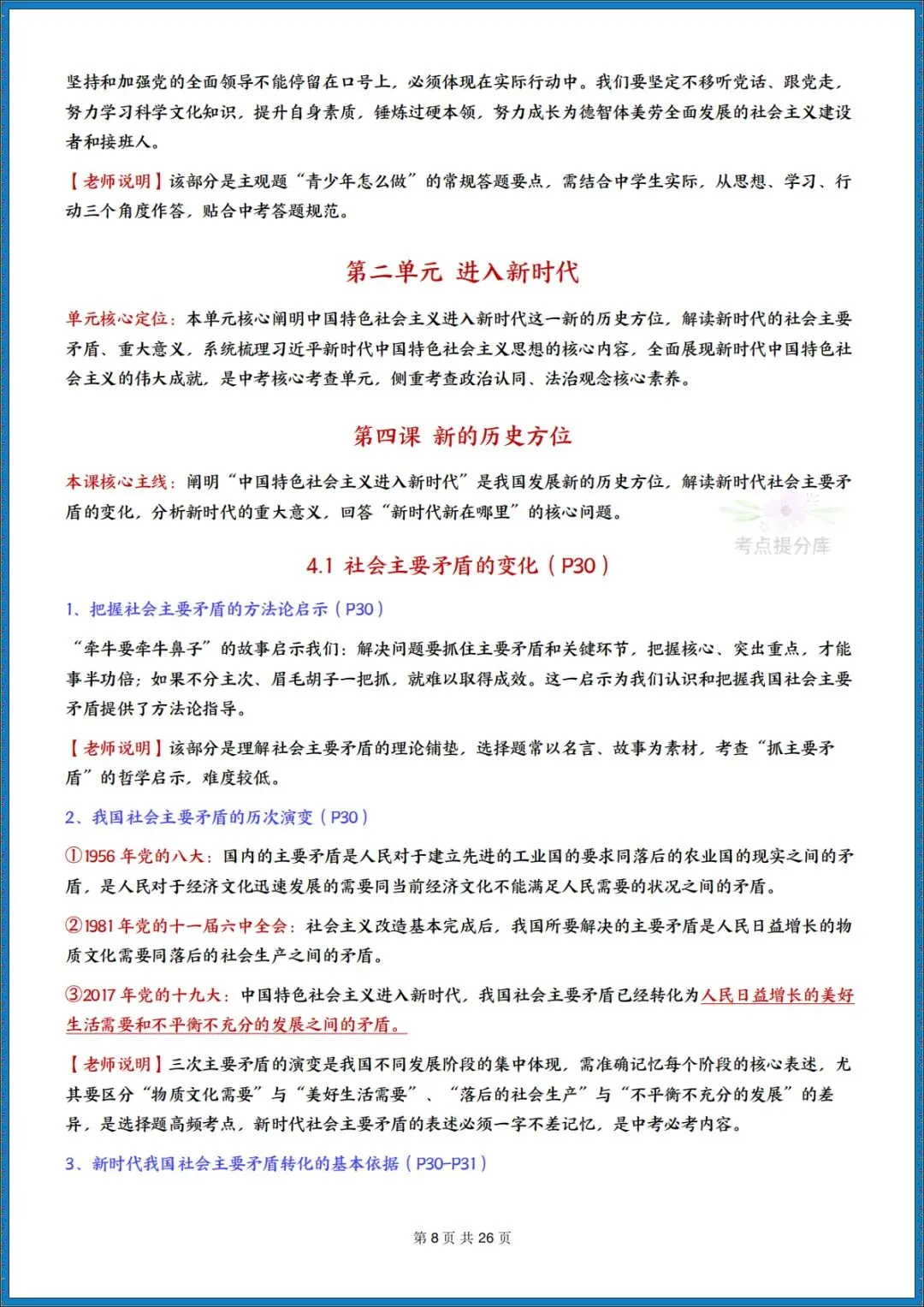 26秋初三新课标 九年级上册 道德与法治《知识点全面梳理总结》(带页码)背诵版+默写版 共52页 可打印 〈word版可编辑〉-第8张图片-四季读书网