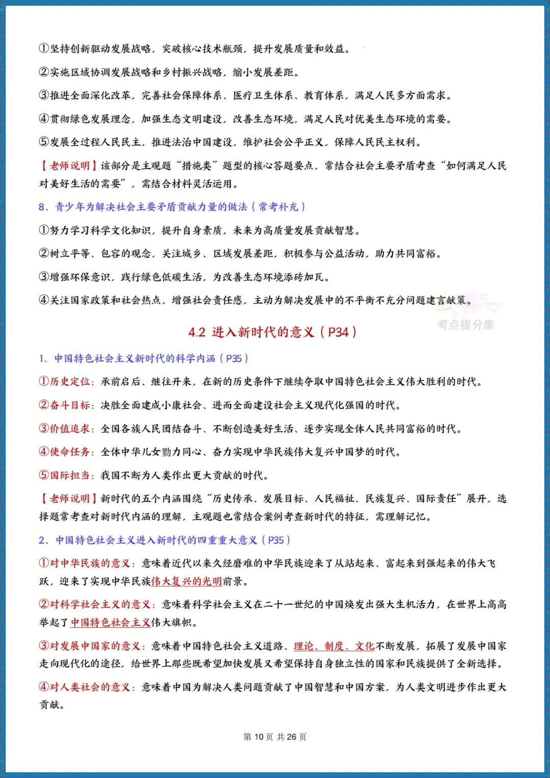 26秋初三新课标 九年级上册 道德与法治《知识点全面梳理总结》(带页码)背诵版+默写版 共52页 可打印 〈word版可编辑〉-第10张图片-四季读书网