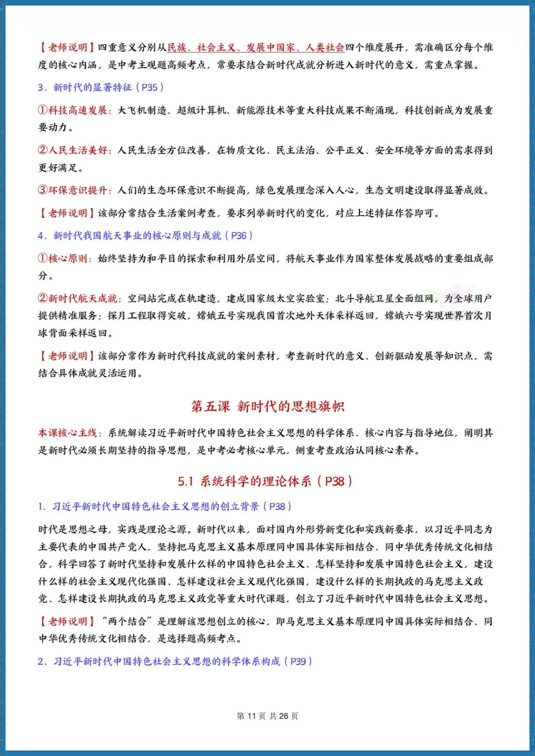 26秋初三新课标 九年级上册 道德与法治《知识点全面梳理总结》(带页码)背诵版+默写版 共52页 可打印 〈word版可编辑〉-第11张图片-四季读书网