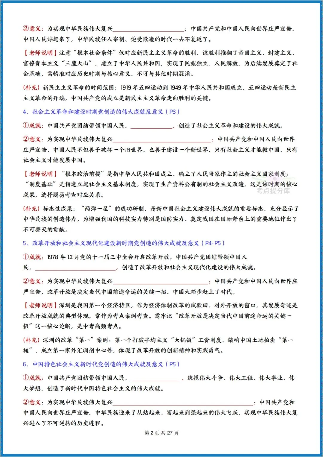 26秋初三新课标 九年级上册 道德与法治《知识点全面梳理总结》(带页码)背诵版+默写版 共52页 可打印 〈word版可编辑〉-第13张图片-四季读书网