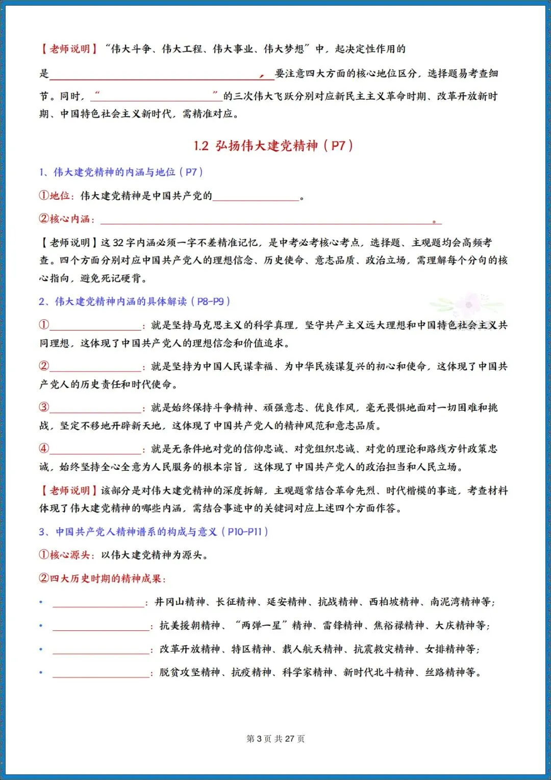 26秋初三新课标 九年级上册 道德与法治《知识点全面梳理总结》(带页码)背诵版+默写版 共52页 可打印 〈word版可编辑〉-第14张图片-四季读书网