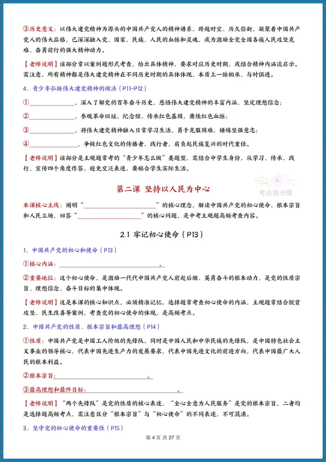 26秋初三新课标 九年级上册 道德与法治《知识点全面梳理总结》(带页码)背诵版+默写版 共52页 可打印 〈word版可编辑〉-第15张图片-四季读书网